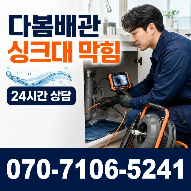 시흥시 미산동 샤워수전 상담 이미지 1