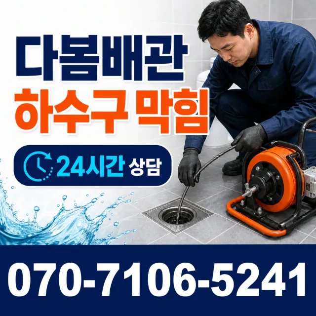 시흥시 미산동 샤워수전 상담 이미지 2