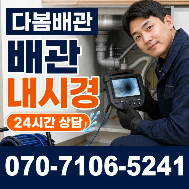 시흥시 미산동 샤워수전 상담 이미지 3