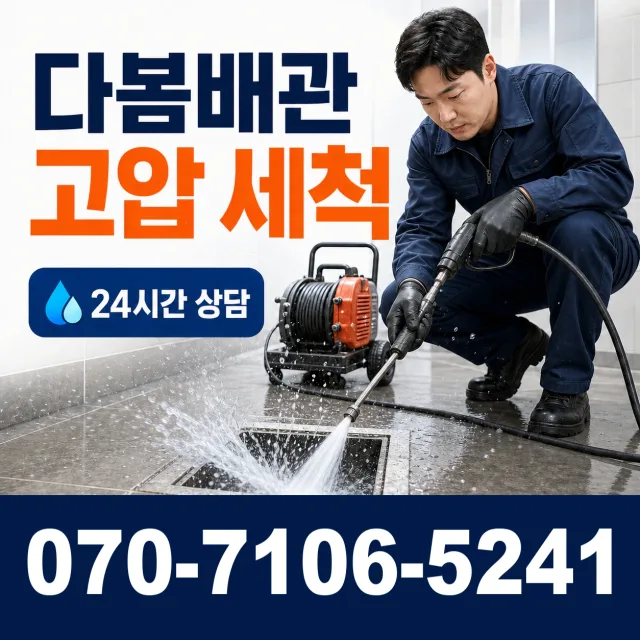 시흥시 미산동 샤워수전 상담 이미지 4