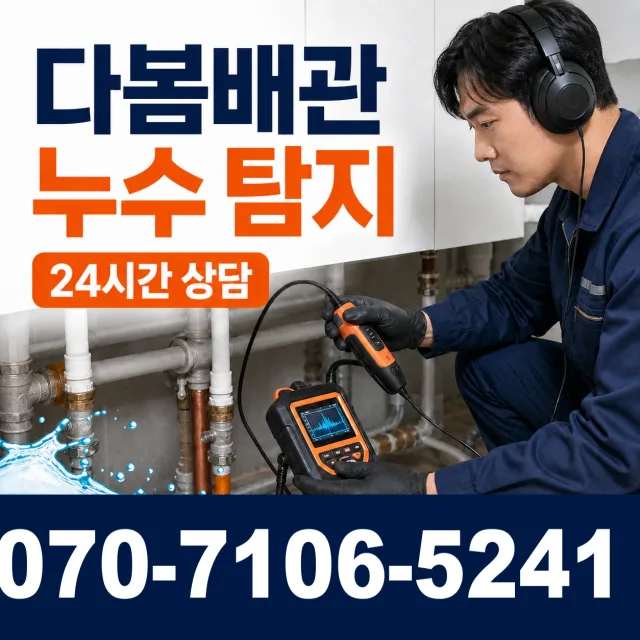 시흥시 미산동 샤워수전 상담 이미지 5