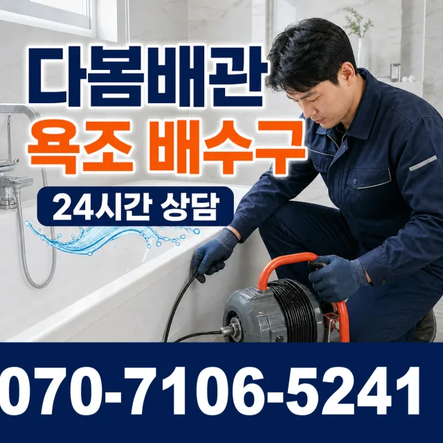 시흥시 미산동 샤워수전 상담 이미지 6