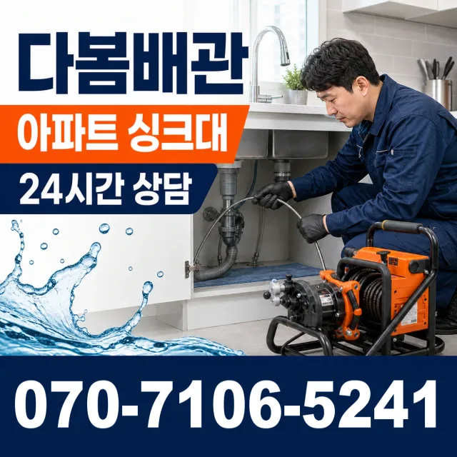 시흥시 미산동 샤워수전 상담 이미지 7