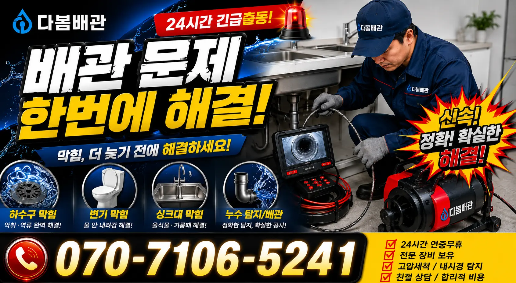 시흥시 미산동 샤워수전 24시간 긴급출동 상담 안내